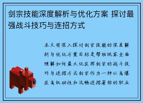 剑宗技能深度解析与优化方案 探讨最强战斗技巧与连招方式