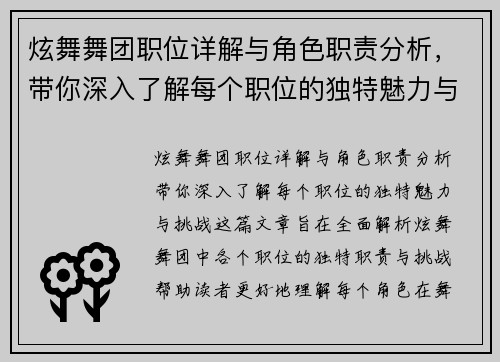 炫舞舞团职位详解与角色职责分析，带你深入了解每个职位的独特魅力与挑战