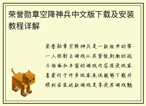 荣誉勋章空降神兵中文版下载及安装教程详解