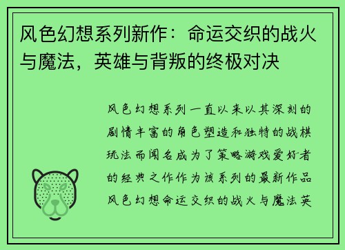 风色幻想系列新作：命运交织的战火与魔法，英雄与背叛的终极对决