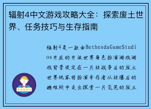 辐射4中文游戏攻略大全:探索废土世界、任务技巧与生存指南 辐射4中文游戏攻略大全:探索废土世界、任务技巧与生存指南