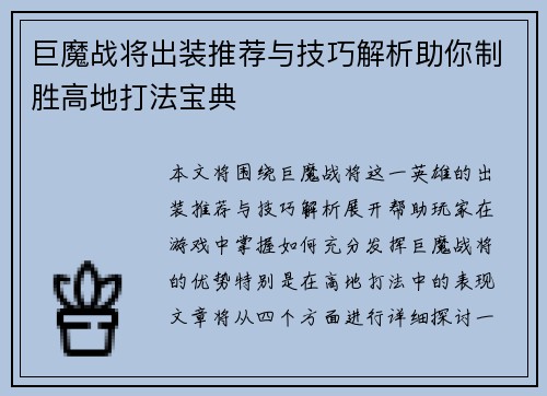 巨魔战将出装推荐与技巧解析助你制胜高地打法宝典 巨魔战将出装推荐与技巧解析助你制胜高地打法宝典