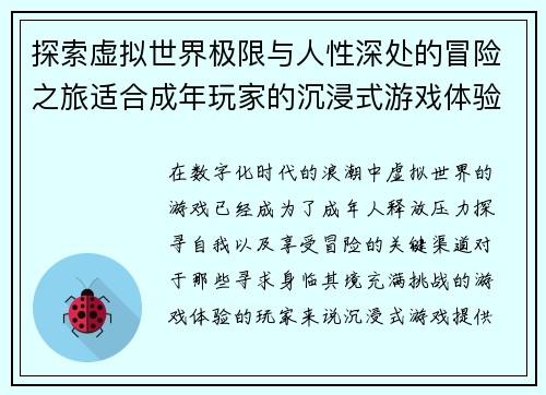 探索虚拟世界极限与人性深处的冒险之旅适合成年玩家的沉浸式游戏体验