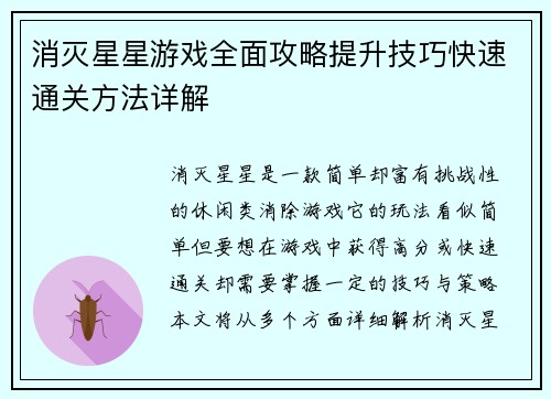 消灭星星游戏全面攻略提升技巧快速通关方法详解 消灭星星游戏全面攻略提升技巧快速通关方法详解