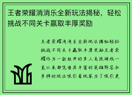 王者荣耀消消乐全新玩法揭秘,轻松挑战不同关卡赢取丰厚奖励 王者荣耀消消乐全新玩法揭秘,轻松挑战不同关卡赢取丰厚奖励