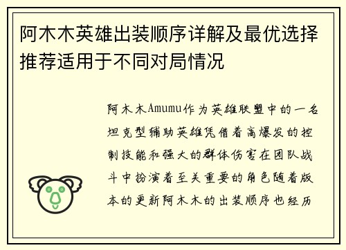 阿木木英雄出装顺序详解及最优选择推荐适用于不同对局情况 阿木木英雄出装顺序详解及最优选择推荐适用于不同对局情况